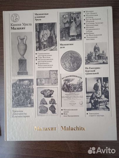 Альбом, камни Урала