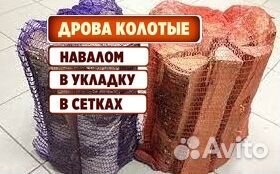 Дрова колотые с доставкой