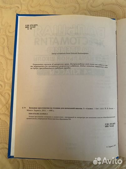 Хрестоматия для начальной школы