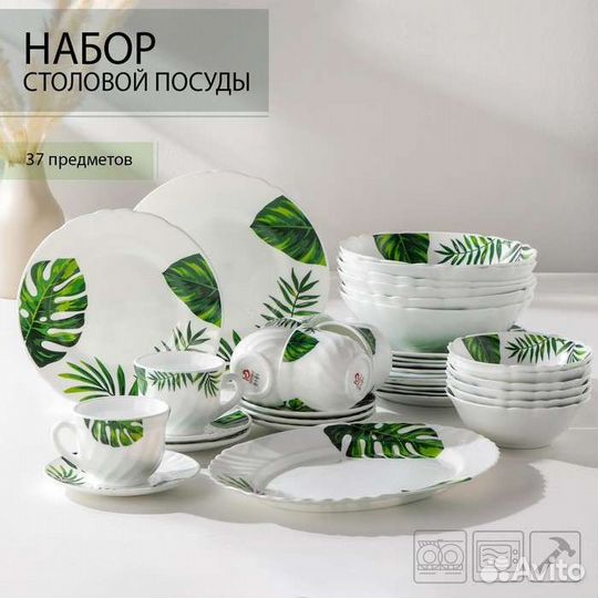 Набор столовой посуды 