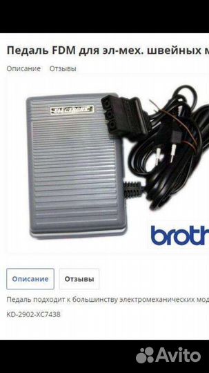 Педаль для швейной машины