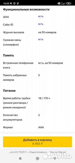 Стационарный телефон