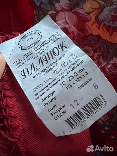 Павловопосадский платок шерсть