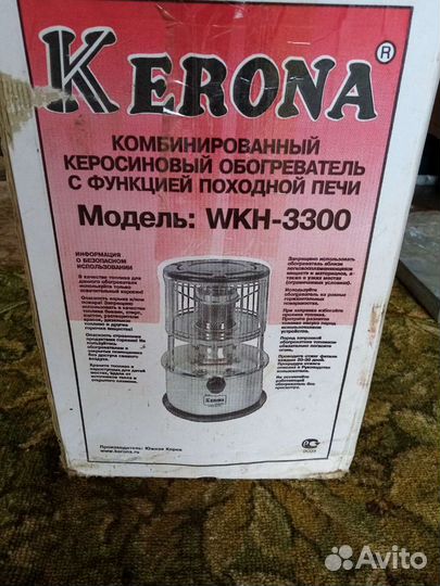 Керосиновый обогреватель