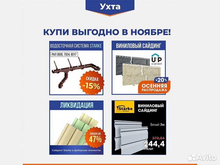 Профнастил бесплатное хранение до весны