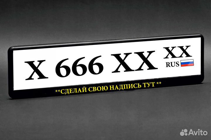 Рамка для номера с надписью