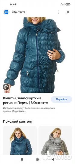 Слингокуртка