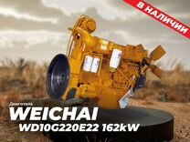 Двигатель Weichai WD10G220E22 / WD615.220 162kW