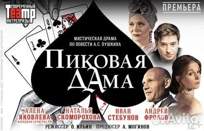 Билеты на спектакль 