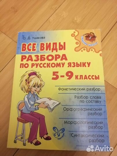 Пособие по всем видам разбора по русскому языку