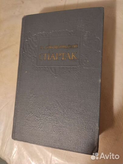 Спартак Рафаэлло Джованьоли