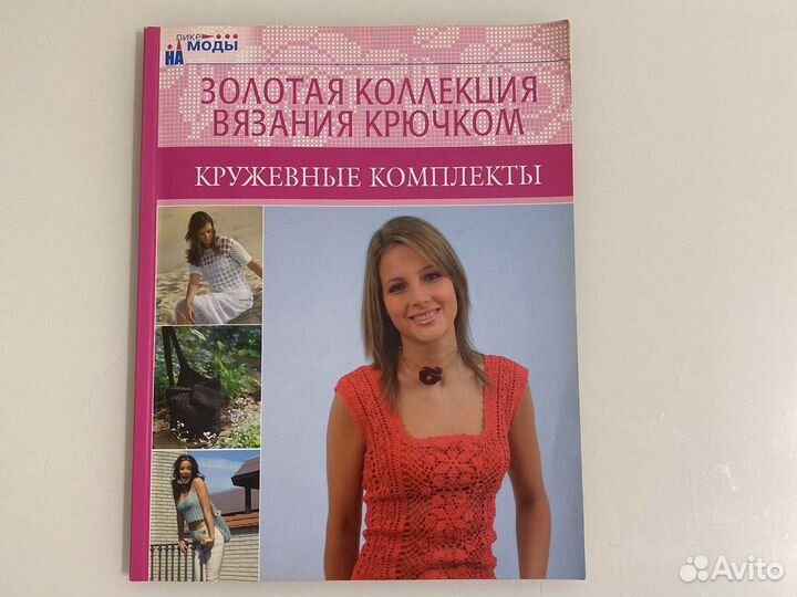 Журналы по вязанию крючком