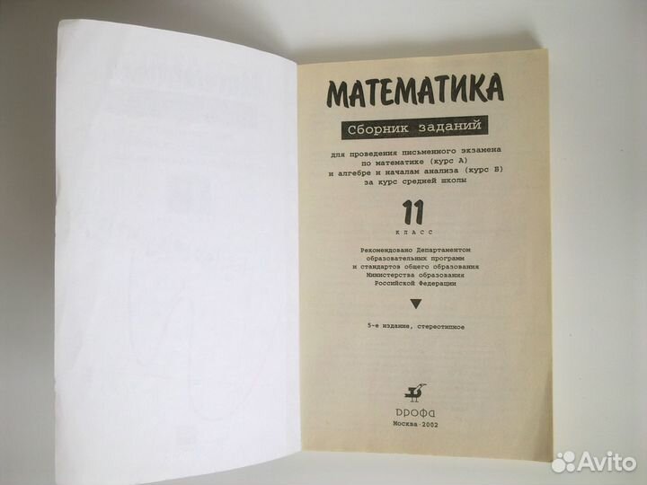 Сборник заданий по математике, экзамен, 11 класс