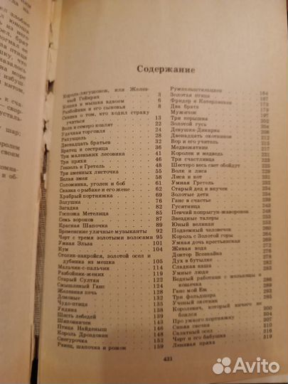 Гримм Я., Гримм В.К. Сказки. 1983