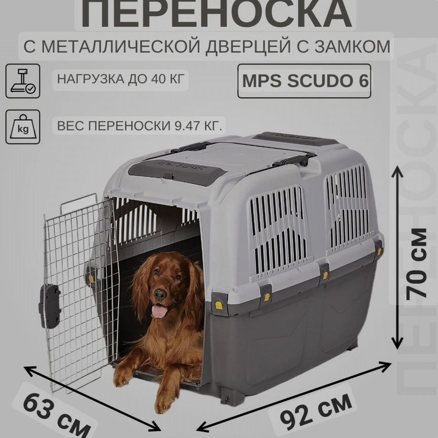 Переноска skudo 6