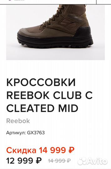 Ботинки женские Reebok Club C Cleated Mid