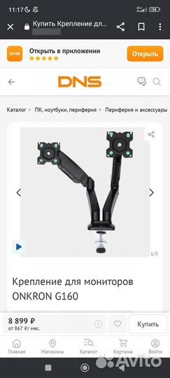 Крепление(кронштейн) для мониторов onkron G160