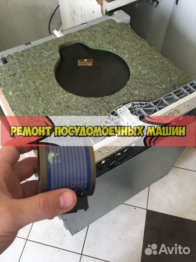 Ремонт посудомоечных машин