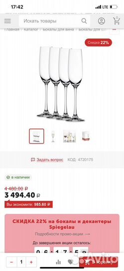 Бокалы spiegelau для шампакого