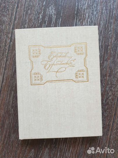 Евгений Баратынский. Стихотворения и поэмы