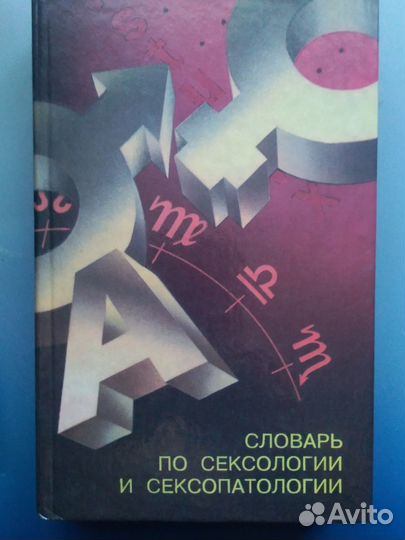 Введение в сексологию