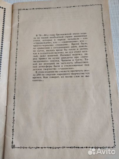 Сборник страшилок СССР (редкость)