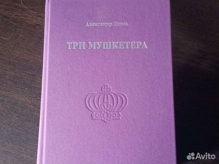 3 мушкетера новая