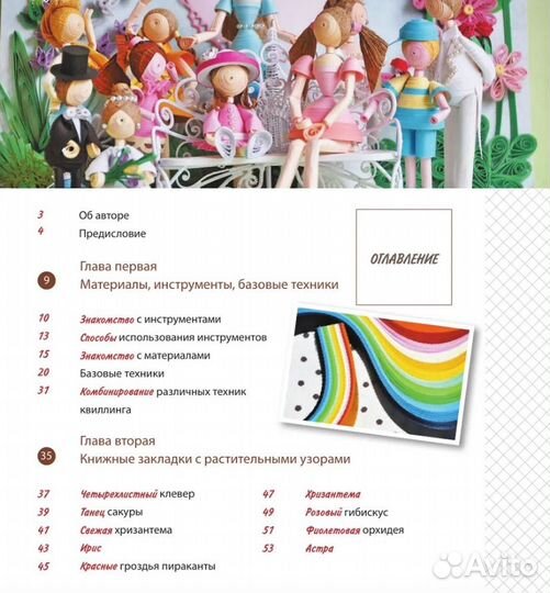 Квиллинг от А до Я. Полный практический курс