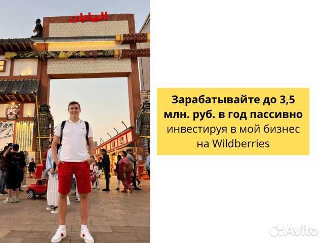 Инвестиции в бизнес на WB под 35 проц с гарантиями