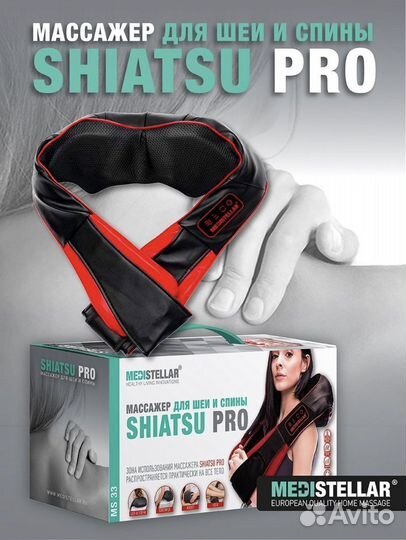 Массажер для шеи и плеч спины Shiatsu Pro MS33