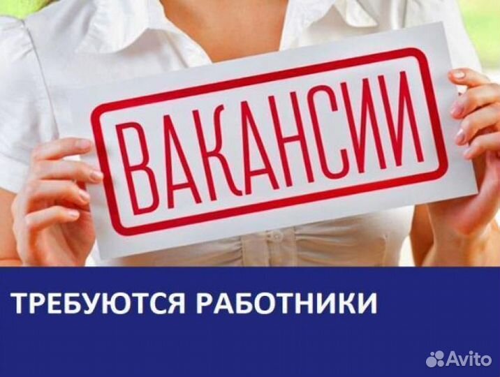 Требуются сотрудники в столовую