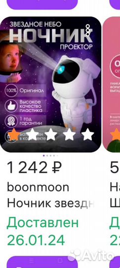 Ночник космонавт