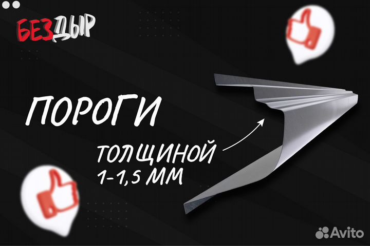 Порог Chevrolet Cruze левый