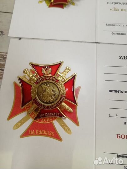 Крест Ветеран Боевых Кавказ