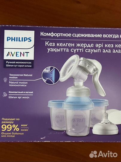 Молокоотсос