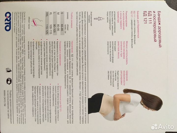 Бандаж для беременных и после родов