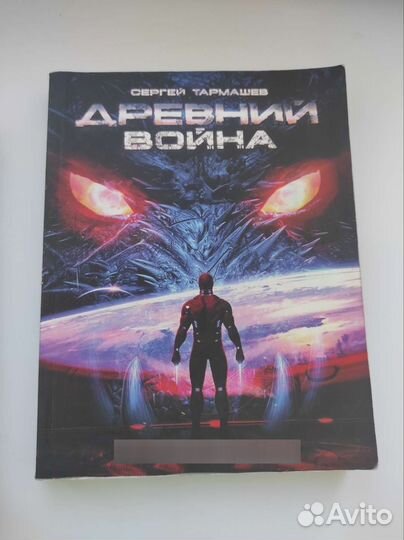 Древний война