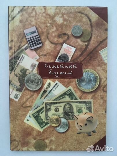 Новый блокнот семейный бюджет 11x16,5см дневник