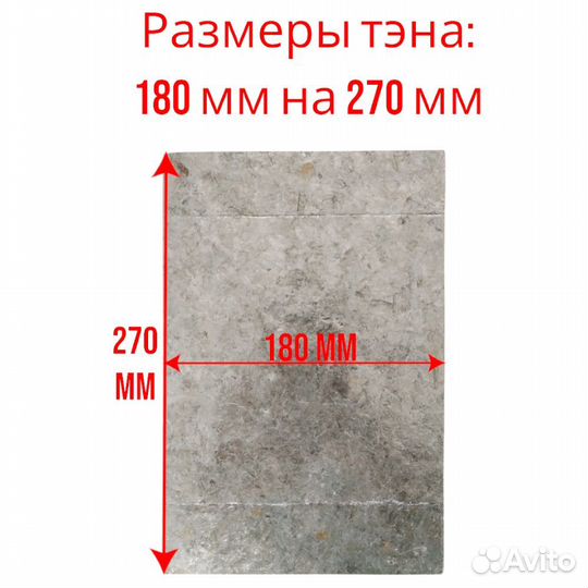 Тэн плиты Мечта плоский 180*270 мм