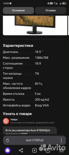 Монитор для компьютера 18,5