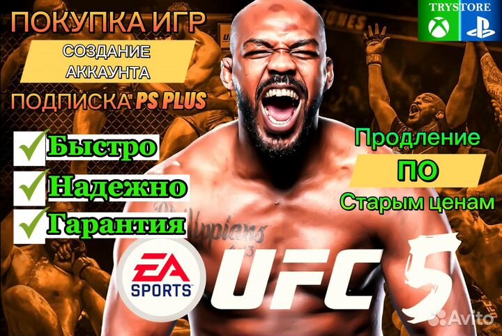 UFS 5\Игры\Подписки PS и Xbox