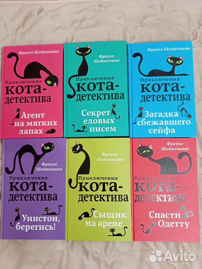 Детские книги. Приключения кота-детектива