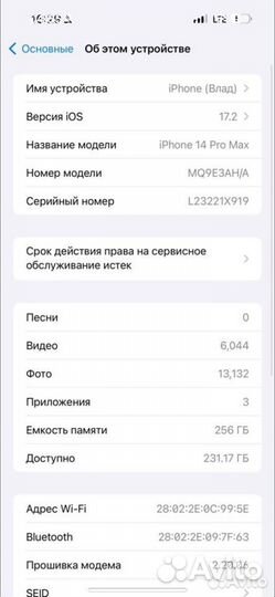 iPhone 14 Pro Max, 256 ГБ