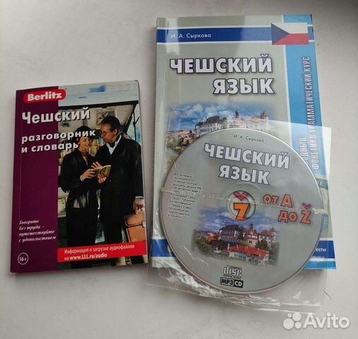 Разговорник и самоучитель чешского языка