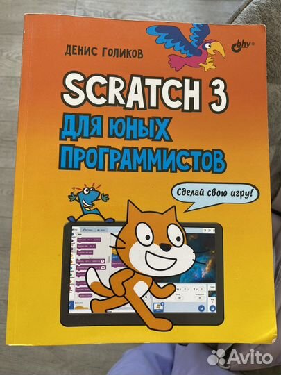 Skratch 3 учебник