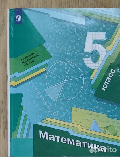 Математика Мерзляк 5 класс 2022г
