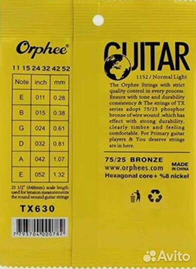 Струны для акустической гитары