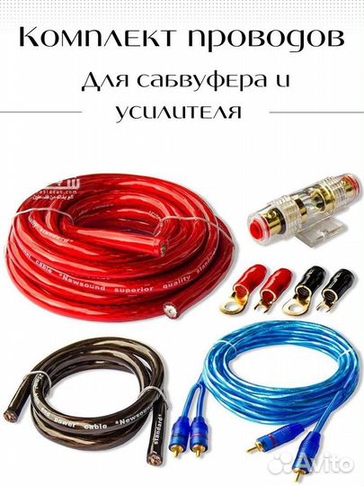 Провода для сабвуфера и усилителя