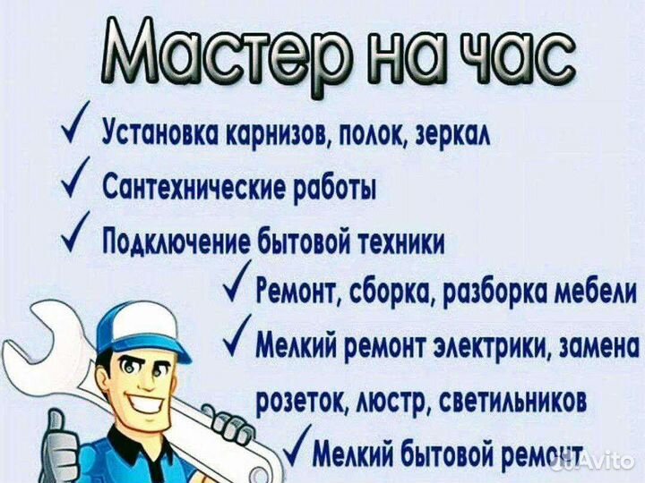 Муж на час