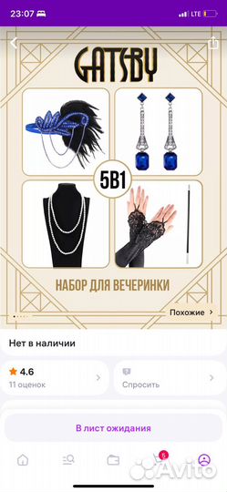 Украшения в стиле гетсби